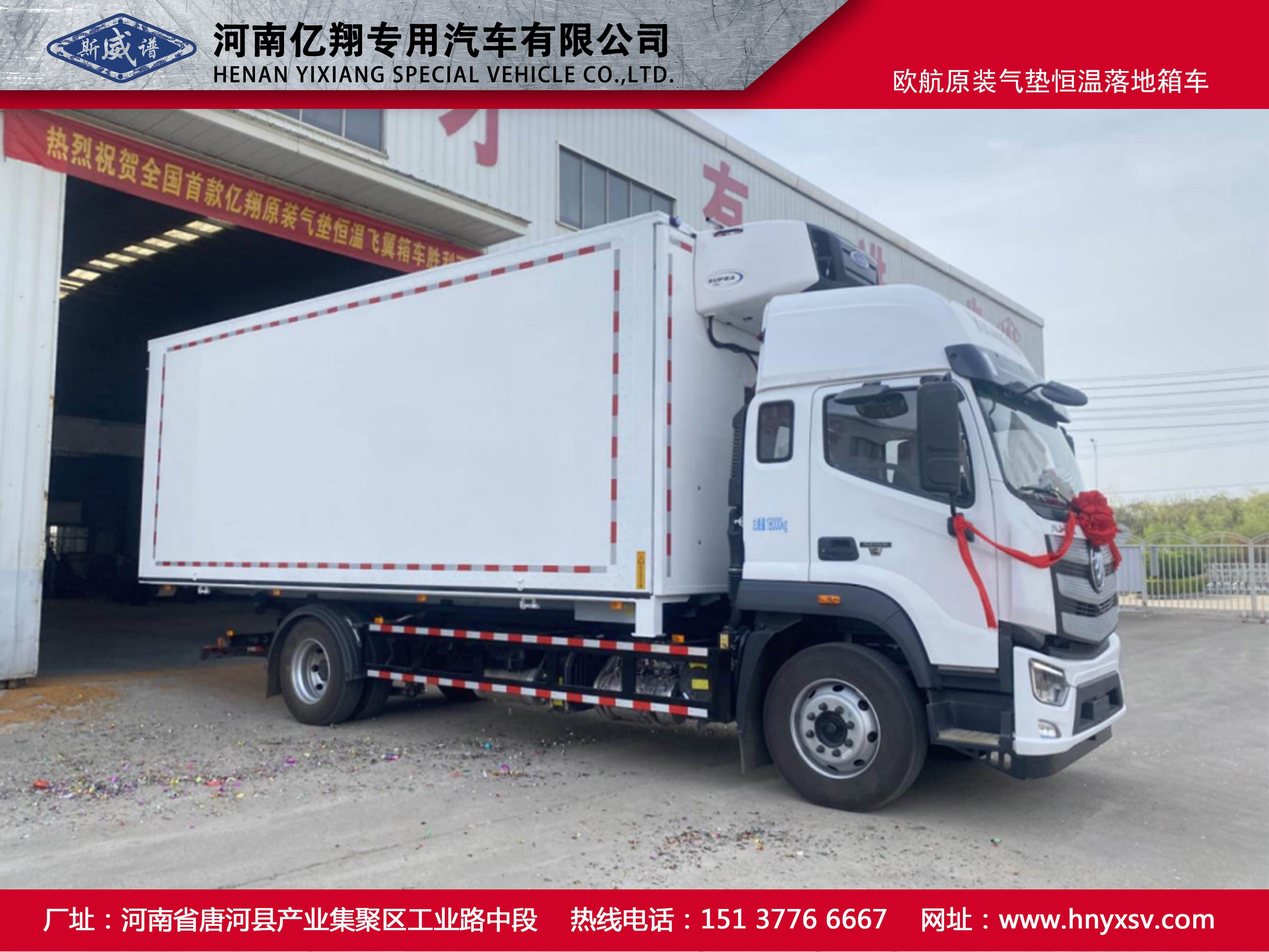 欧航原装气垫恒温落地箱车