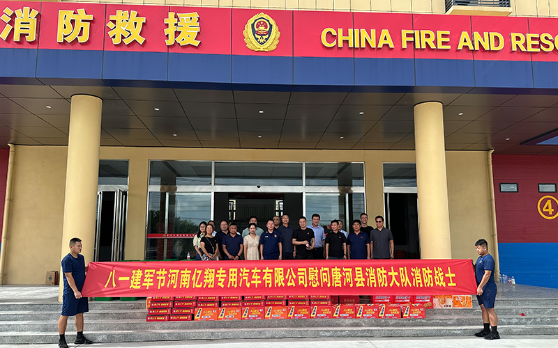 河南亿翔专用汽车八一建军节致敬消防战士