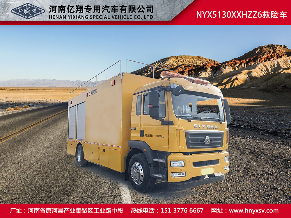NYX5130XXHZZ6救险车