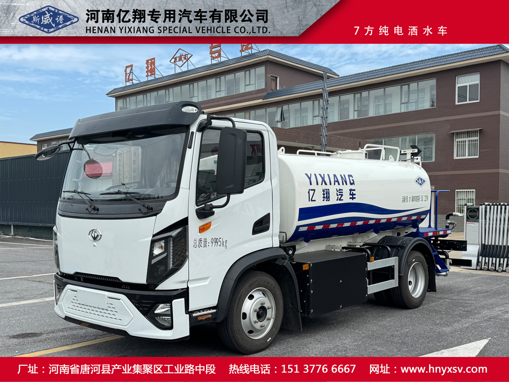 7方纯电洒水车